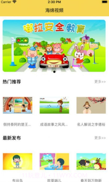 海绵视频早教截图1