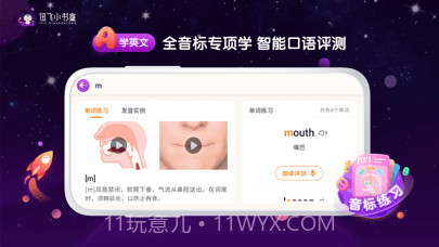 讯飞小书童截图2