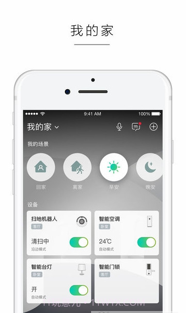 阿里智能APP截图3