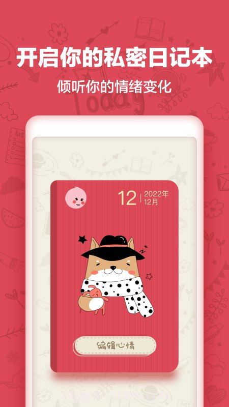 时光日记mood截图3 时光日记mood截图3