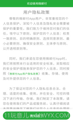 云收单商家版截图2