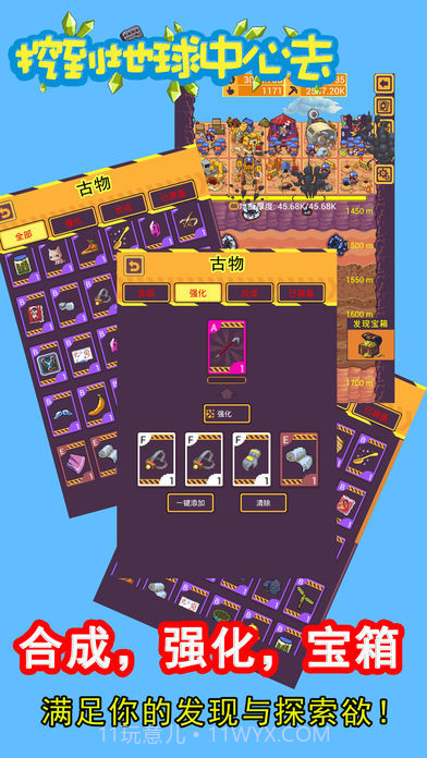 挖到地球中心去APP截图5