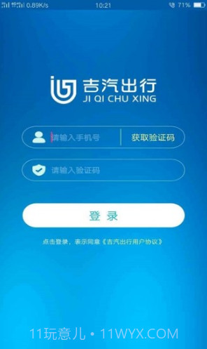 吉汽出行(三亚吉汽出行)V2.2.8 安卓最新版截图5