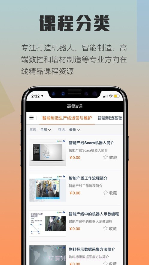 高德e课截图2