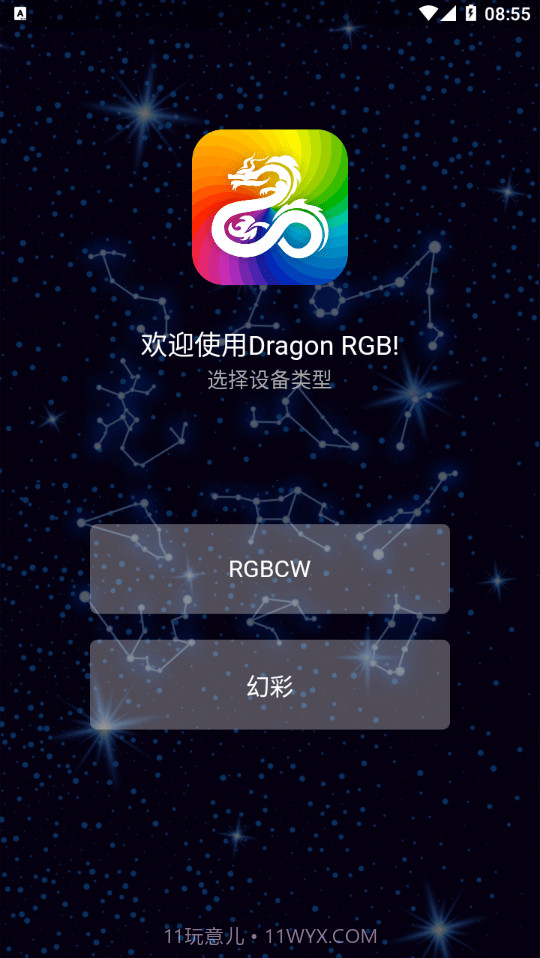 Dragon RGB截图2 Dragon RGB截图2