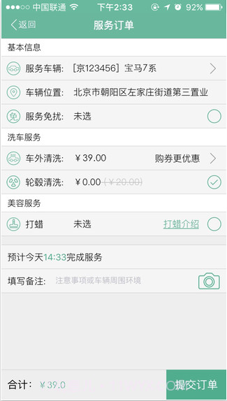 呱呱洗车截图5 呱呱洗车截图5