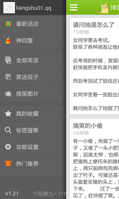 捧腹笑话截图2 捧腹笑话截图2