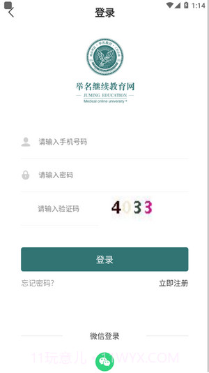 举名教育截图1 举名教育截图1