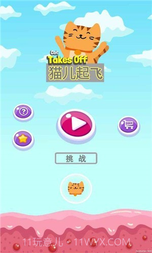猫儿起飞截图3 猫儿起飞截图3