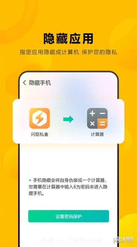 闪臣私盒官方版截图1