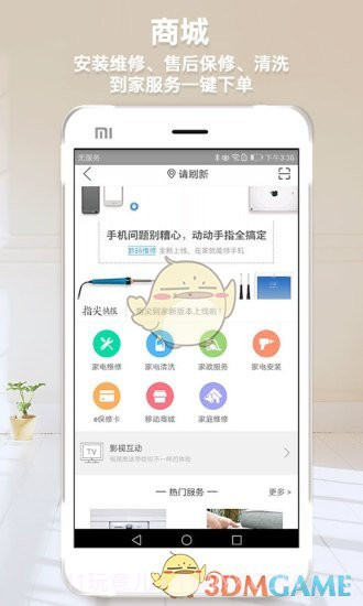 指尖到家APP截图4 指尖到家APP截图4