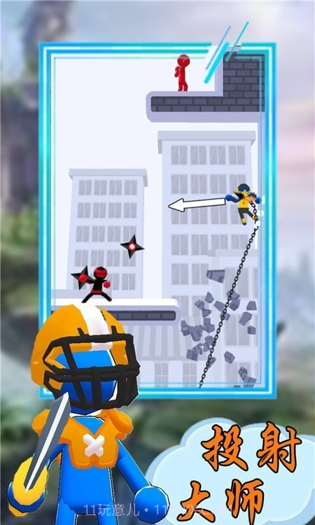 火柴人投射大师截图2