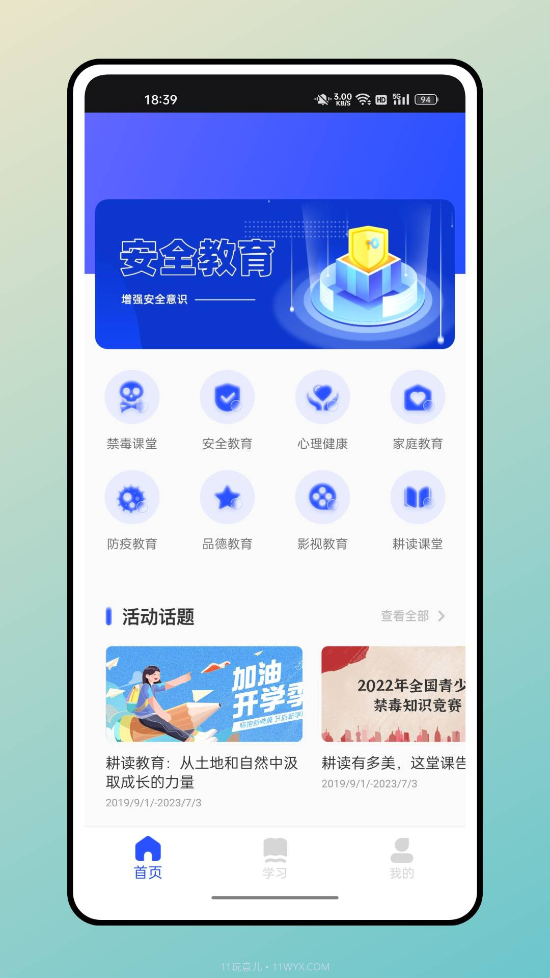 智启学堂截图2