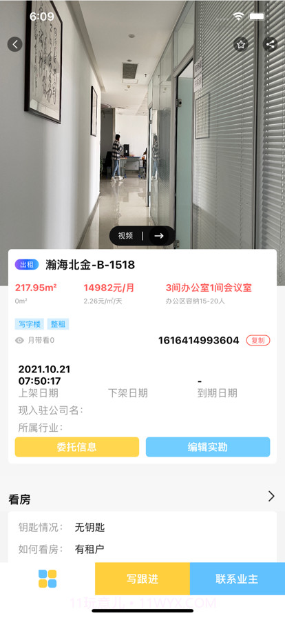 房店长截图2