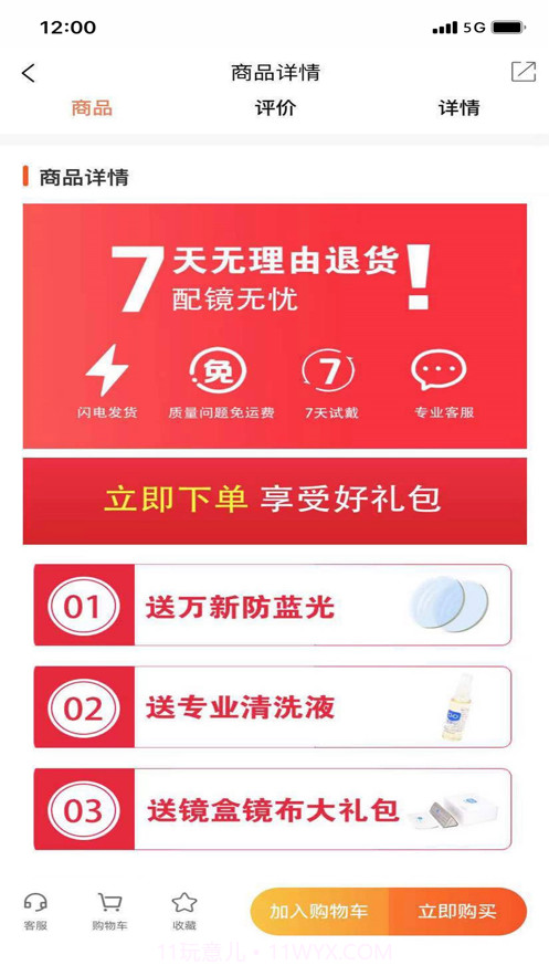 配镜截图4 配镜截图4