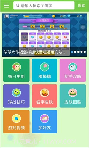 球球大作战棒棒糖攻略截图1