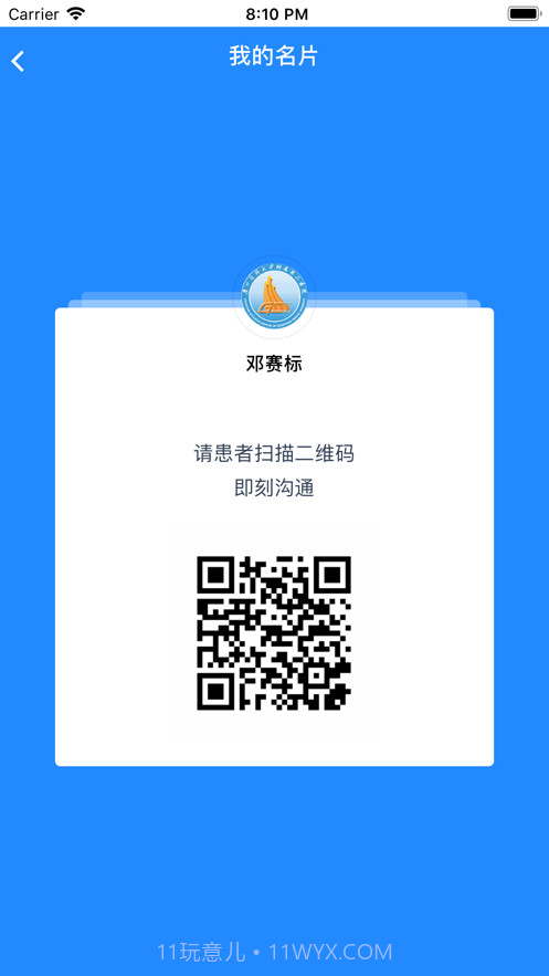 小柳健康专家截图9