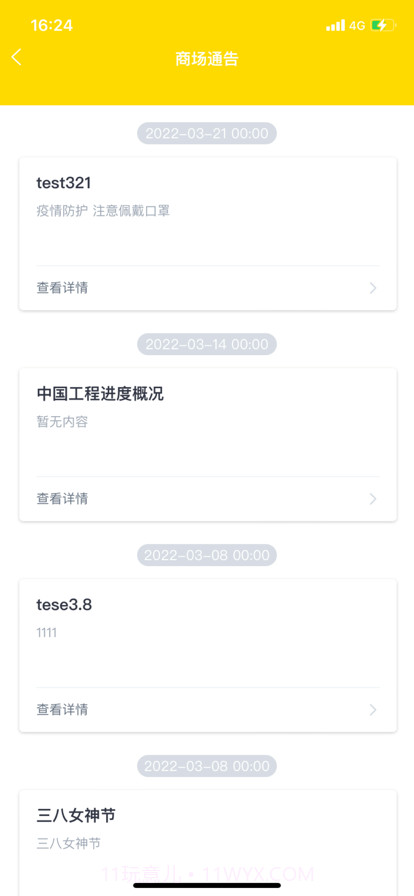 酆泽商管助手截图6 酆泽商管助手截图6