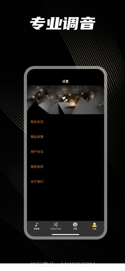 吉他调音器截图3 吉他调音器截图3