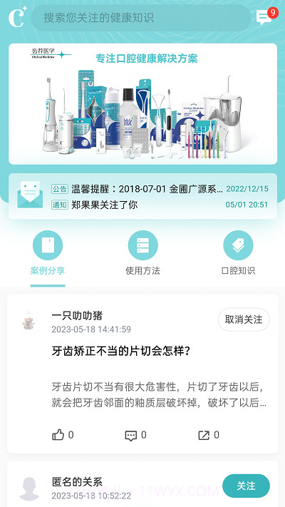 齿荐医学截图1