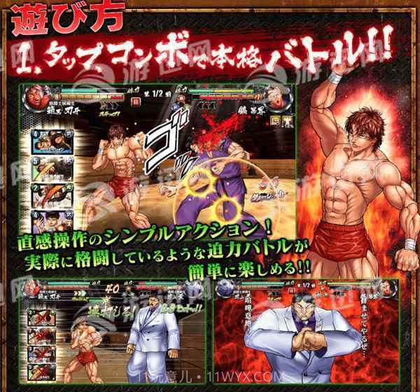 刃牙终极冠军截图2 刃牙终极冠军截图2