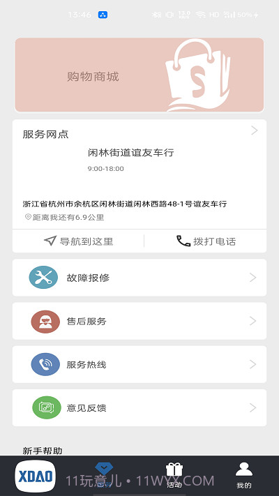 小刀智能出行截图1 小刀智能出行截图1