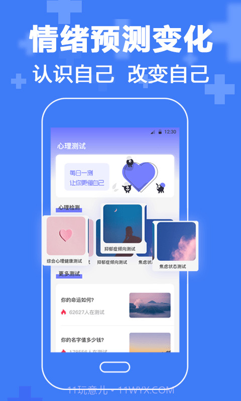 暖心抑郁症测试截图2 暖心抑郁症测试截图2