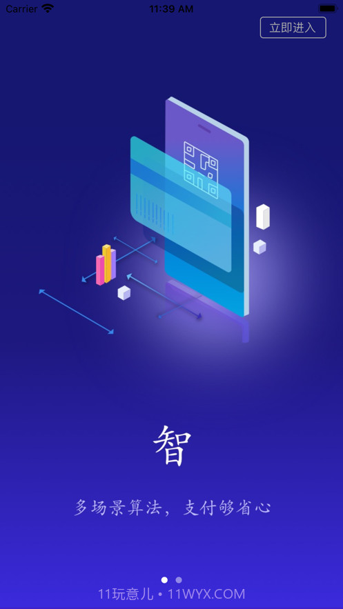 电银微展业截图1