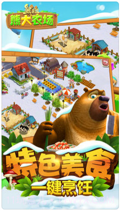 熊出没之熊大农场截图5