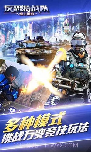 反恐特战队之卷土重来截图4 反恐特战队之卷土重来截图4