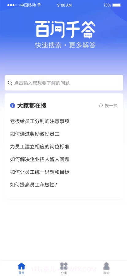 百问千答截图3