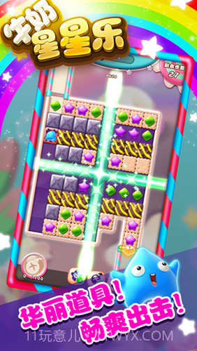 牛奶星星乐截图2 牛奶星星乐截图2