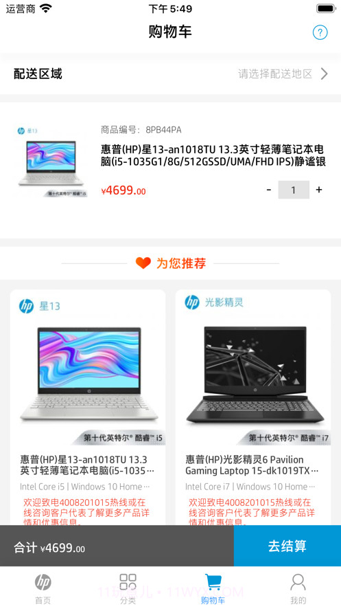 HP惠普商城截图4 HP惠普商城截图4