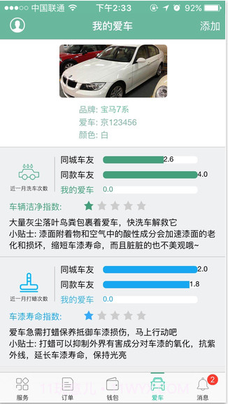 呱呱洗车截图2 呱呱洗车截图2