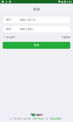 云收单商家版截图1