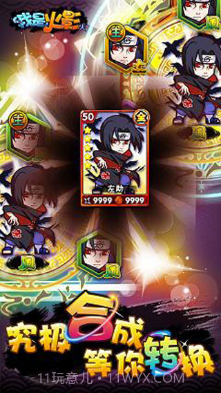 我是火影截图3 我是火影截图3