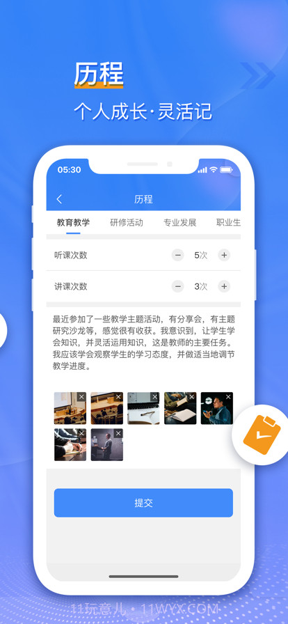 优秀种子教师工作站截图4 优秀种子教师工作站截图4