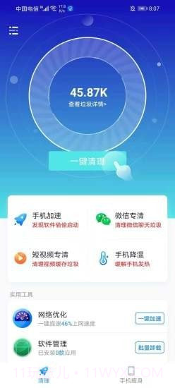 极速清理专业版截图2 极速清理专业版截图2