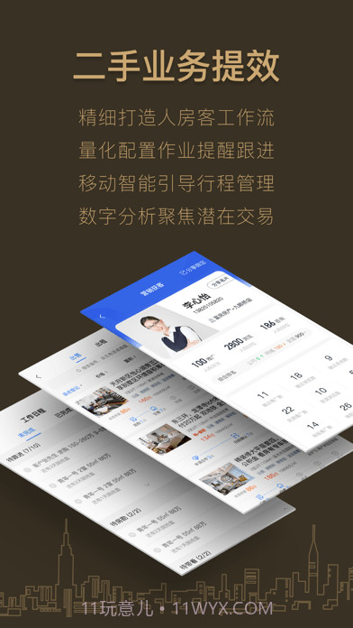 好房A+截图1 好房A+截图1