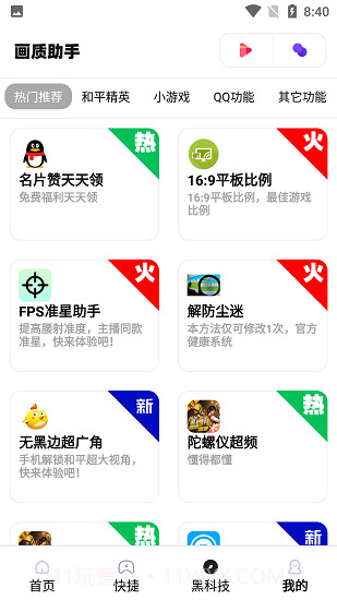 xthz.ivp画质助手截图4 xthz.ivp画质助手截图4