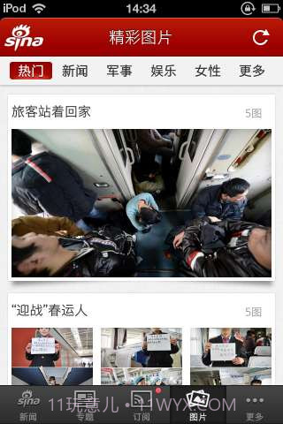 掌中新浪截图4 掌中新浪截图4