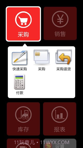 来钱快进销存 v2.02 截图5 来钱快进销存 v2.02 截图5
