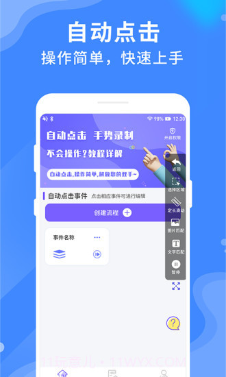 乐网自动点击器截图3