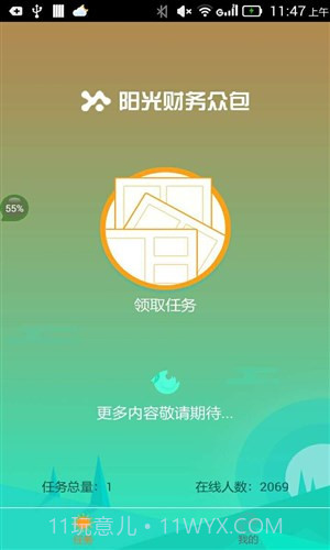 阳光财务众包官方版截图3