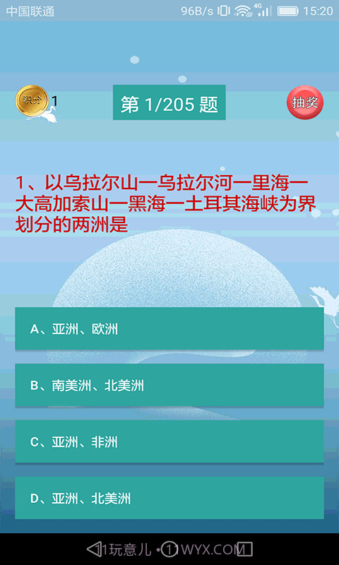 高中地理轻松学截图4