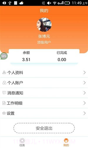 阳光财务众包官方版截图2