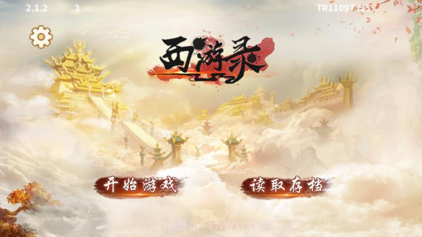 同人西游录截图3 同人西游录截图3