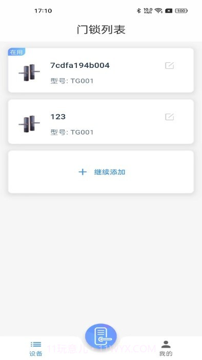 智联e家截图4 智联e家截图4