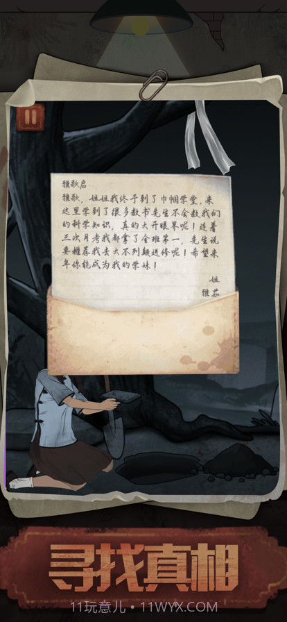 逃生校怨诡社截图4