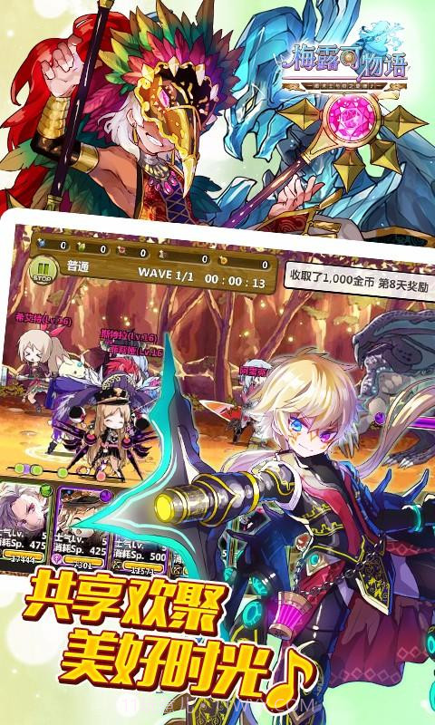 梅露可物语截图3